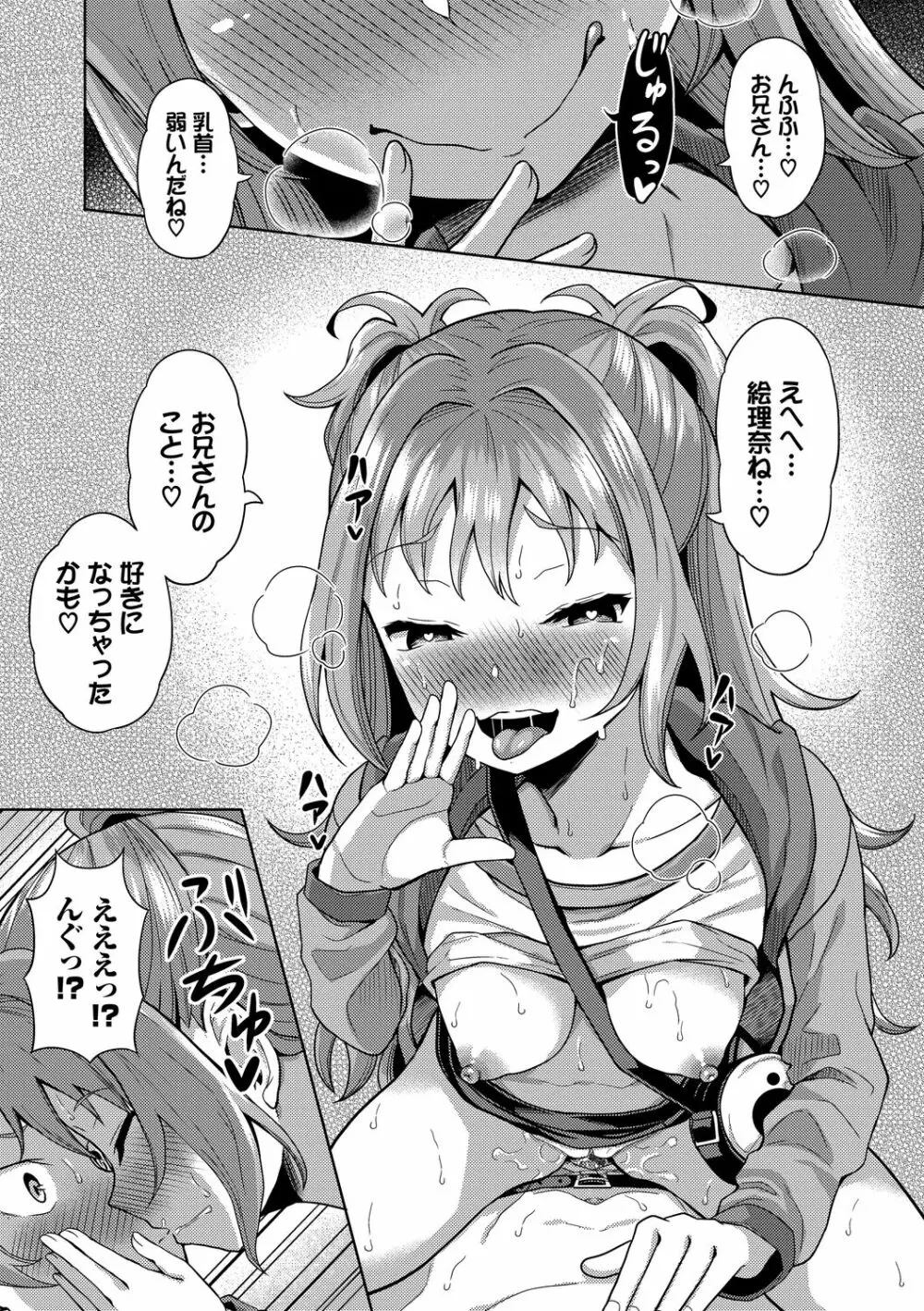 催眠アプリ~平凡社畜がハーレムを手に入れるまで~ Page.89