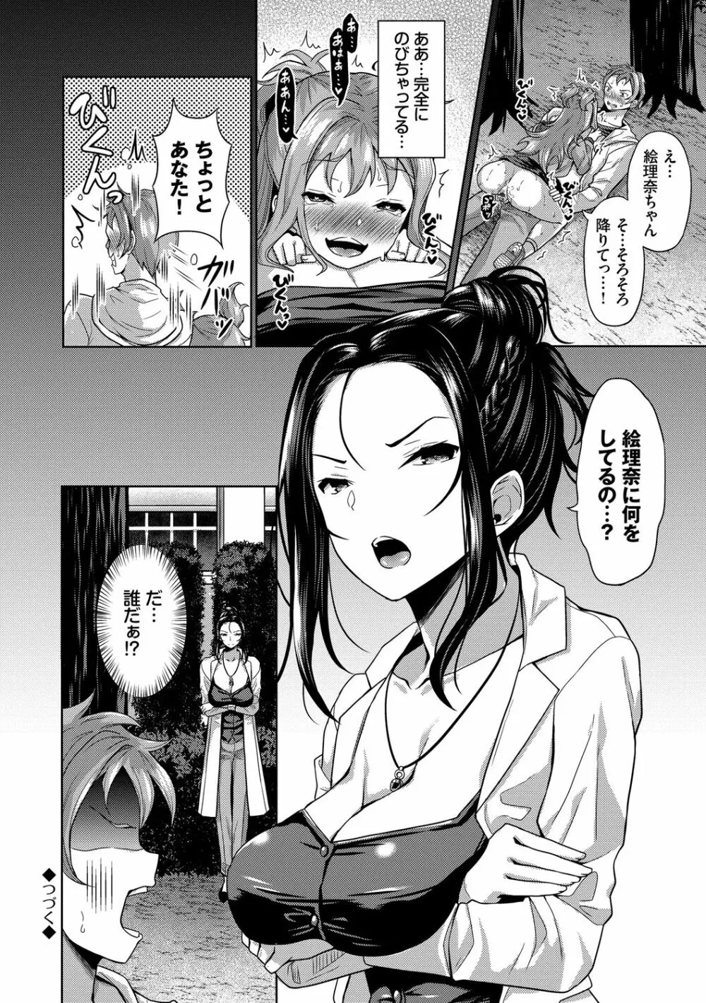 催眠アプリ~平凡社畜がハーレムを手に入れるまで~ Page.92