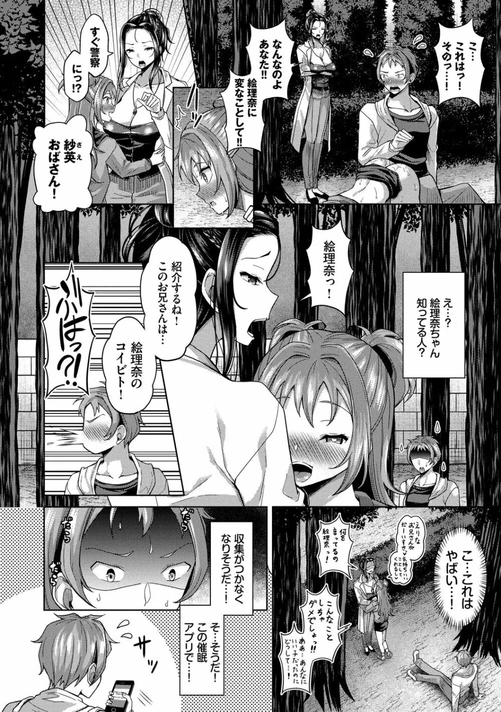 催眠アプリ~平凡社畜がハーレムを手に入れるまで~ Page.94