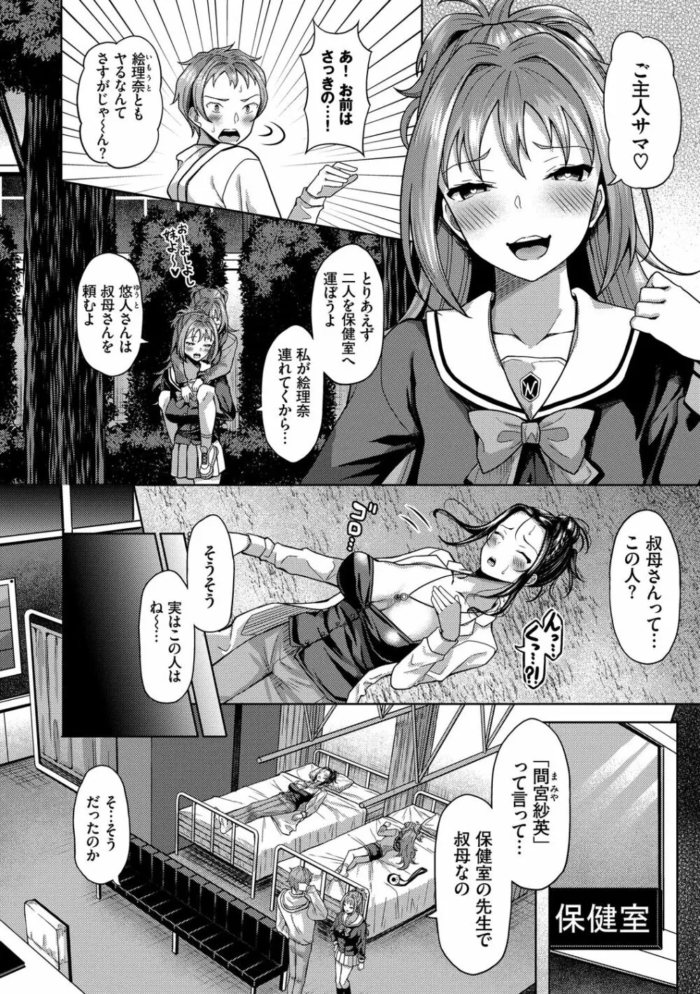 催眠アプリ~平凡社畜がハーレムを手に入れるまで~ Page.96