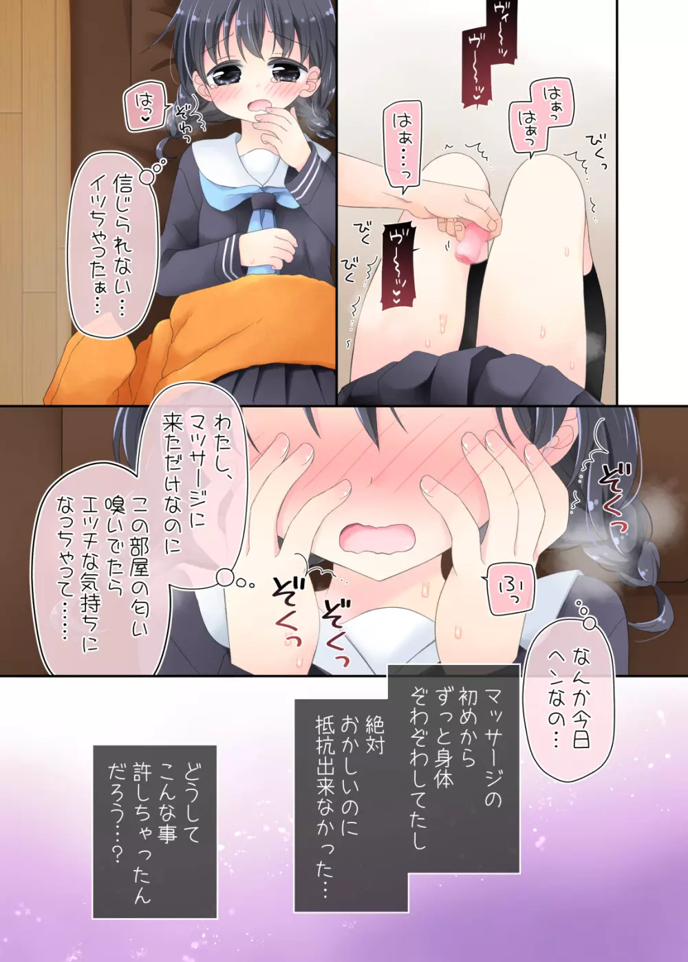 「空色にゃんにゃん」媚薬アロマ×マッサージ Page.21