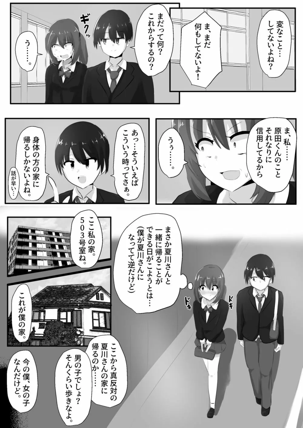 ゲルチェン Page.11