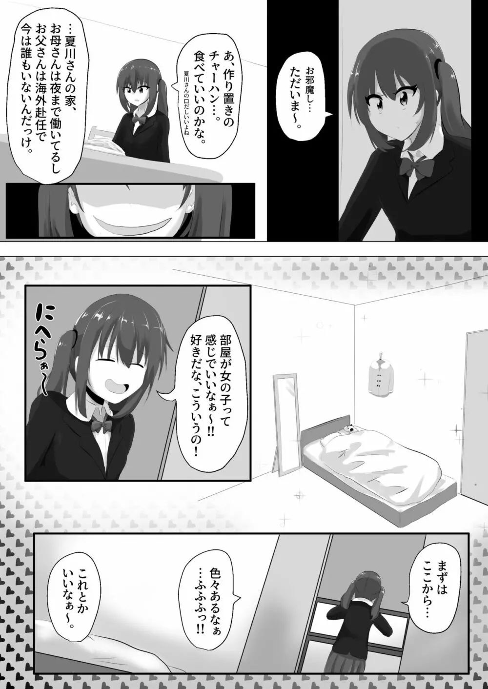 ゲルチェン Page.12