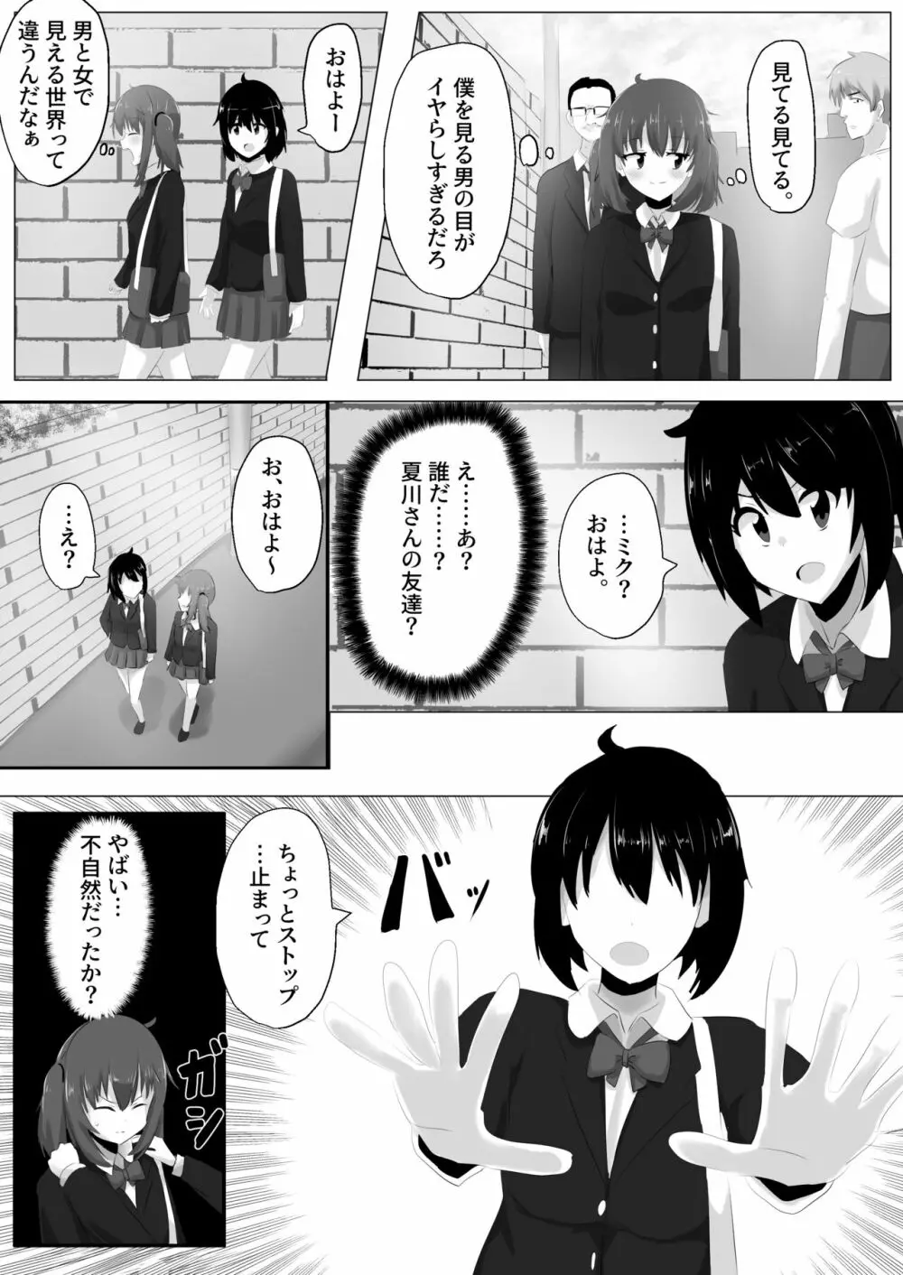 ゲルチェン Page.22