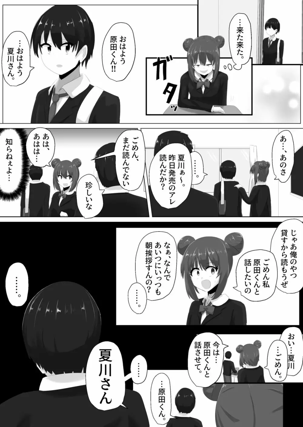 ゲルチェン Page.25