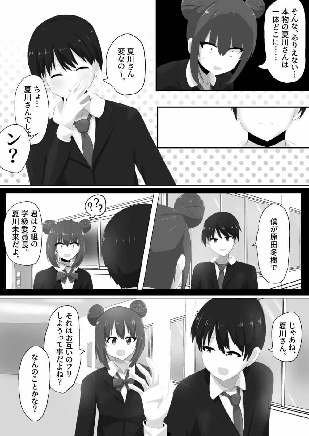 ゲルチェン Page.27