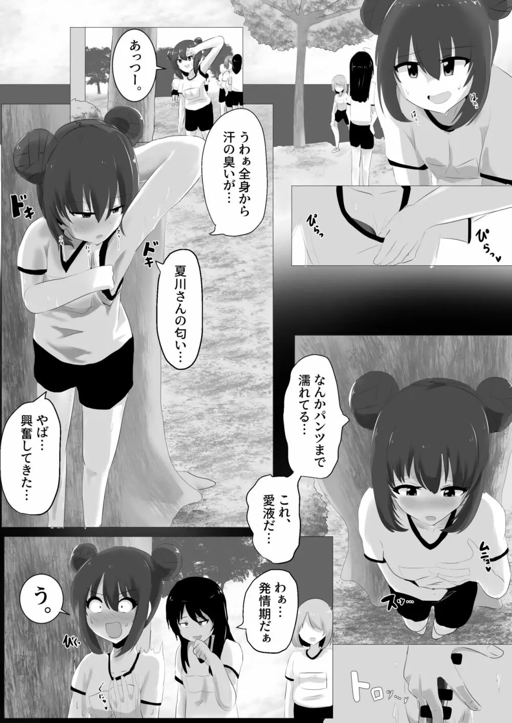 ゲルチェン Page.29