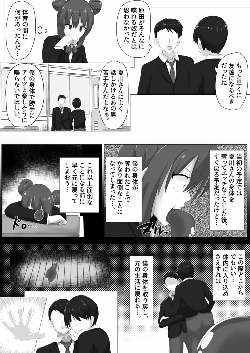 ゲルチェン Page.31