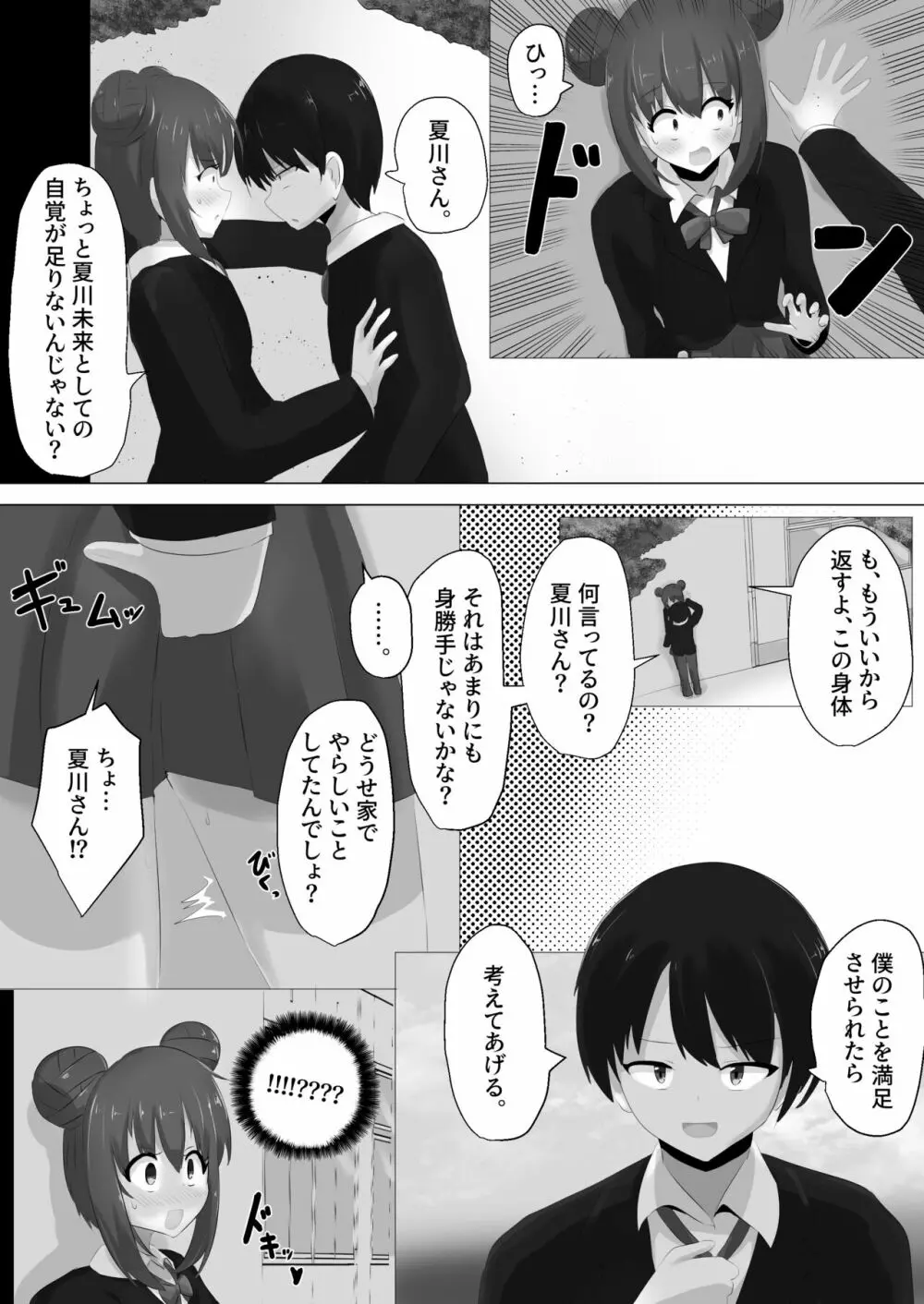 ゲルチェン Page.32