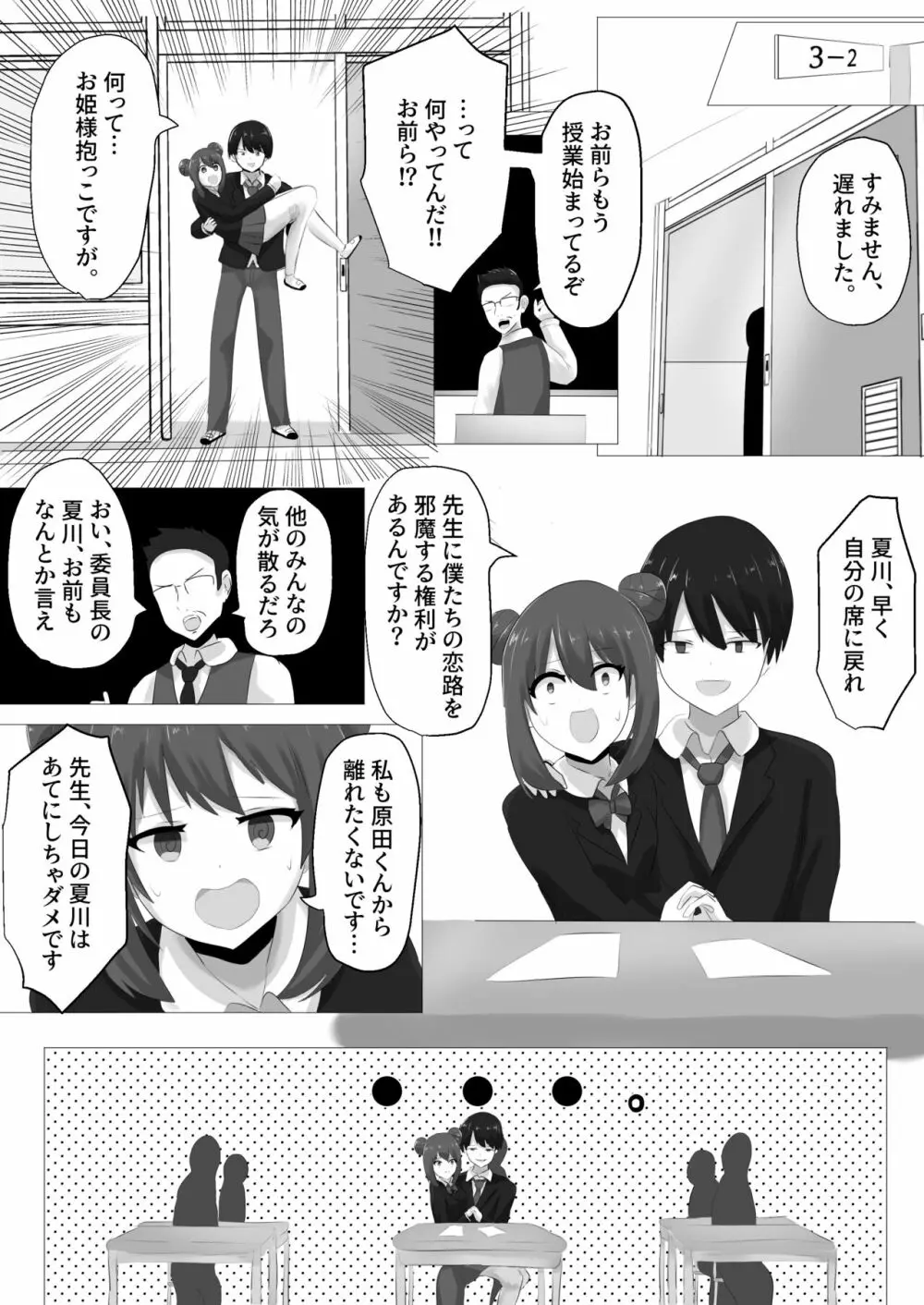 ゲルチェン Page.33