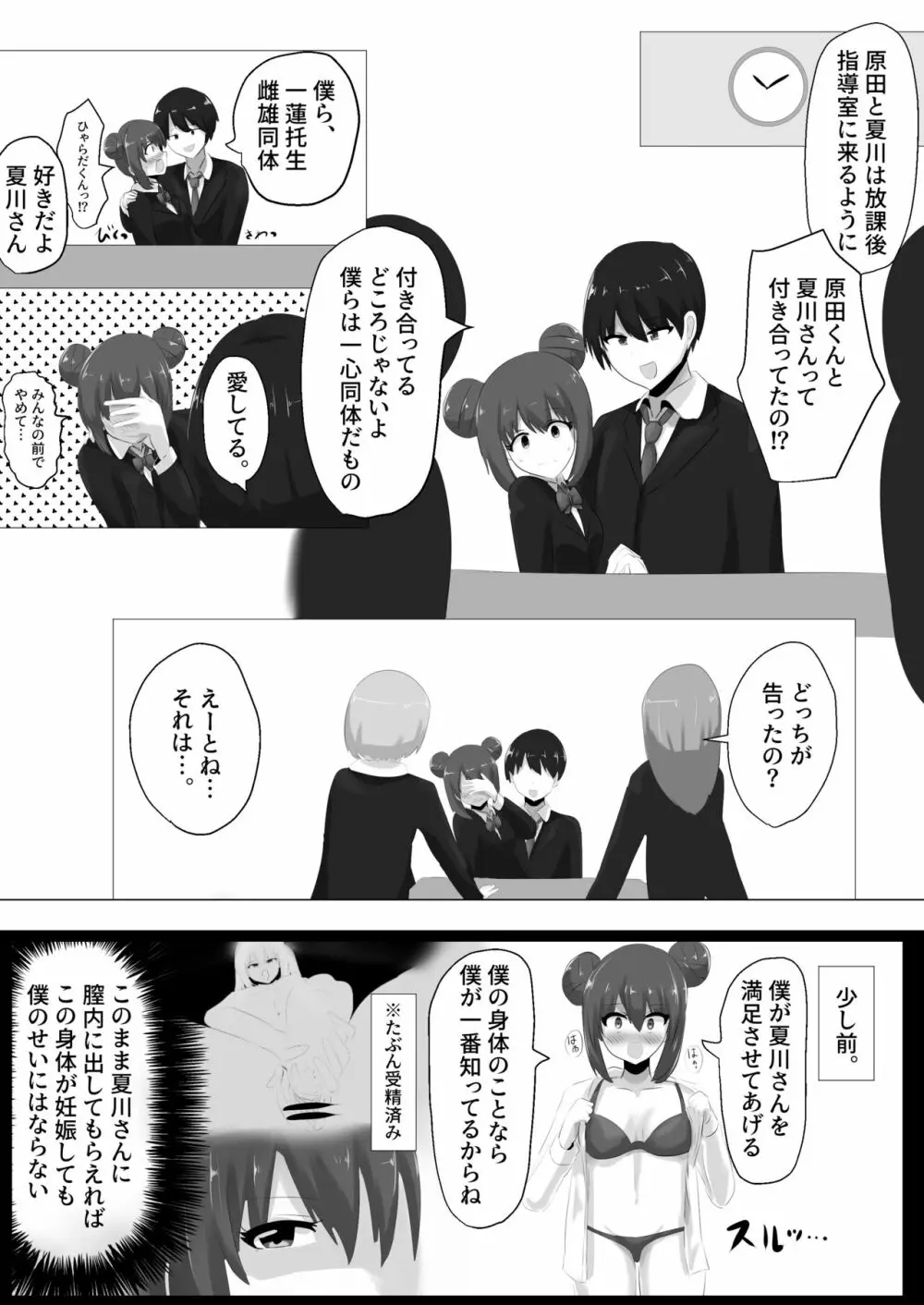 ゲルチェン Page.34