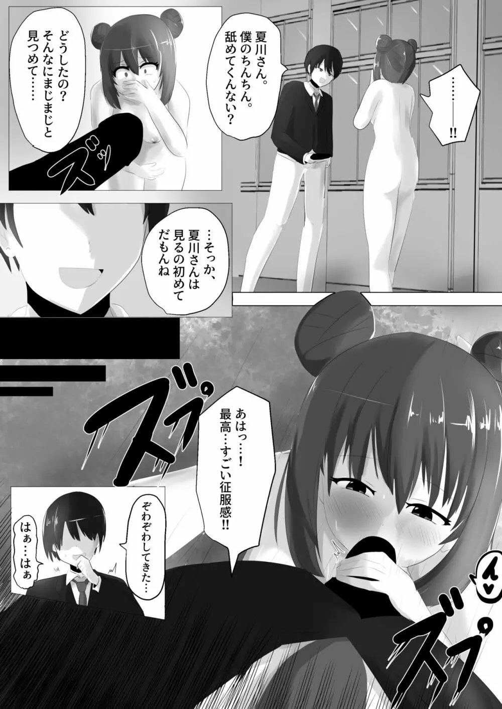 ゲルチェン Page.38