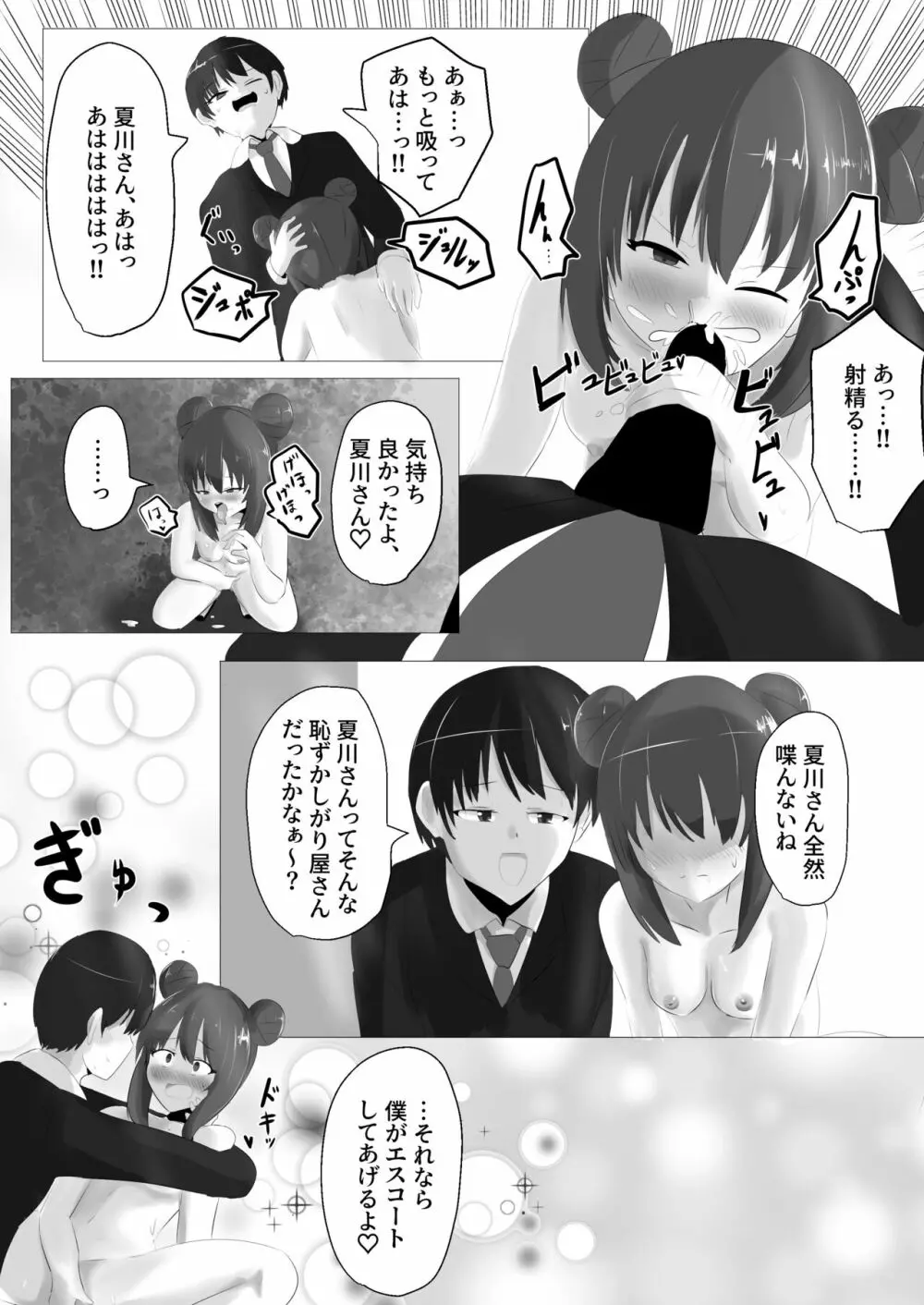 ゲルチェン Page.39