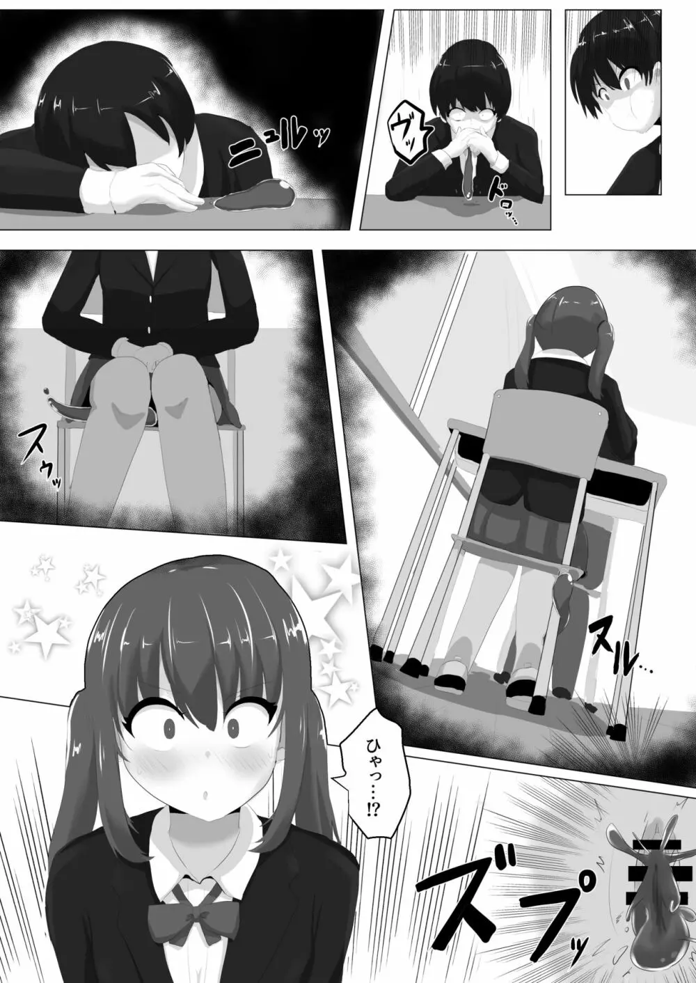 ゲルチェン Page.4