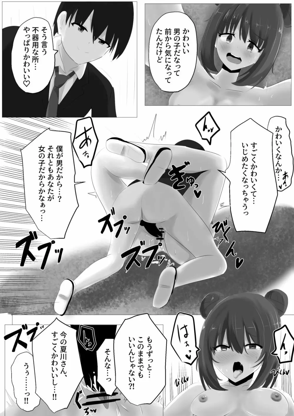 ゲルチェン Page.41