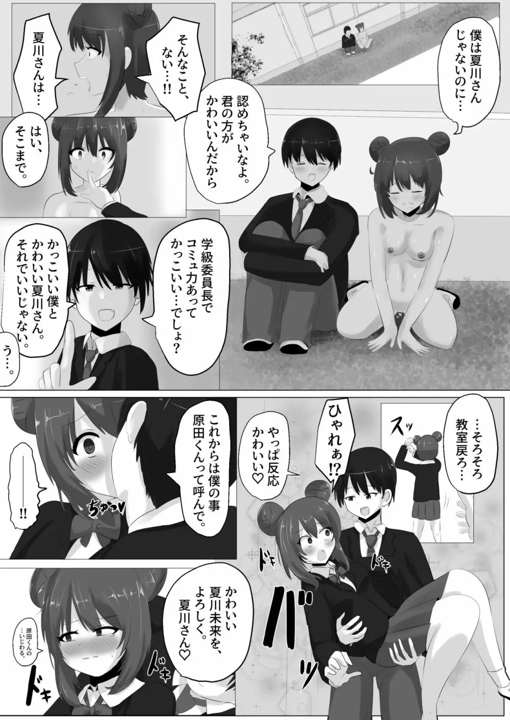 ゲルチェン Page.43