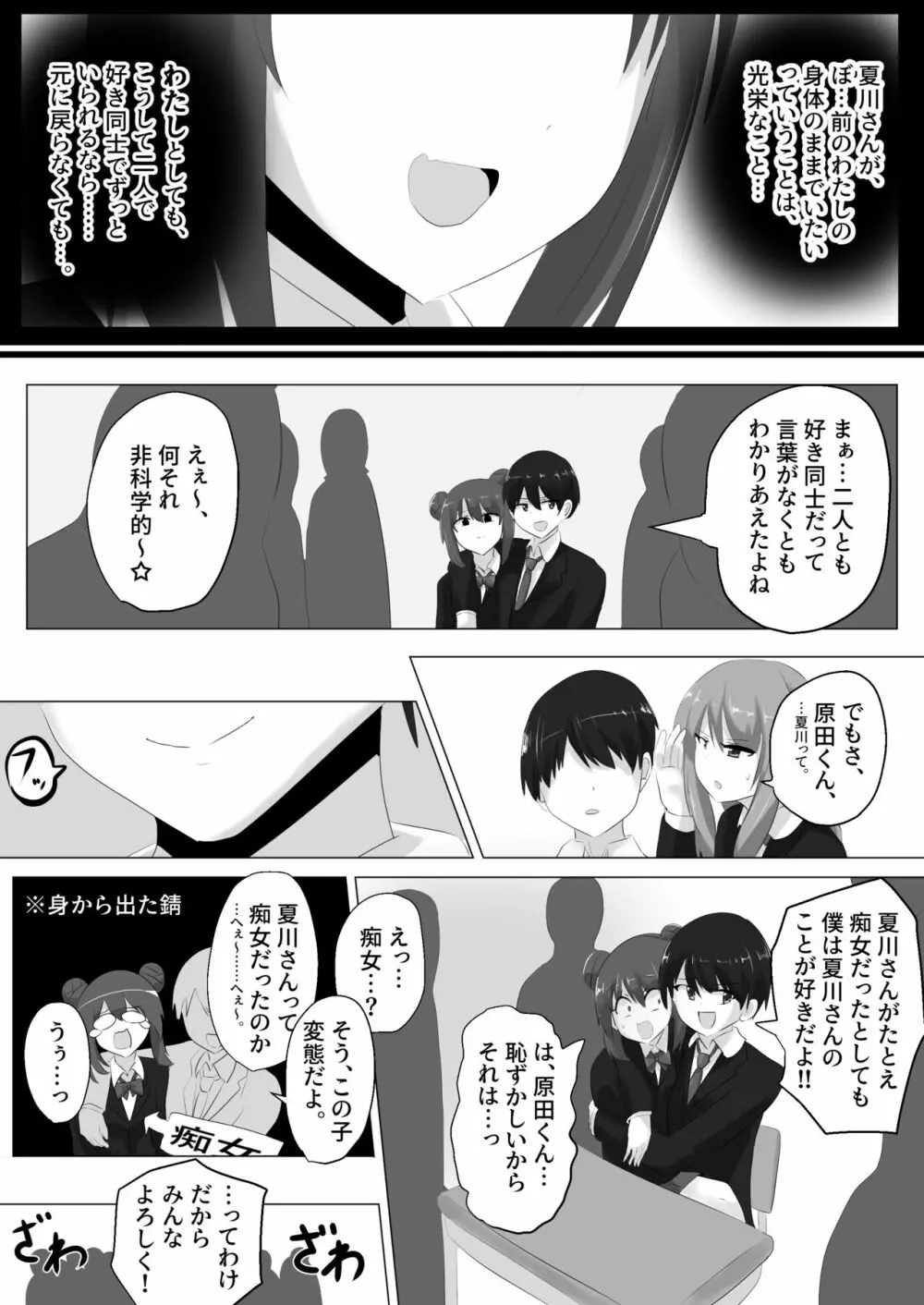 ゲルチェン Page.44