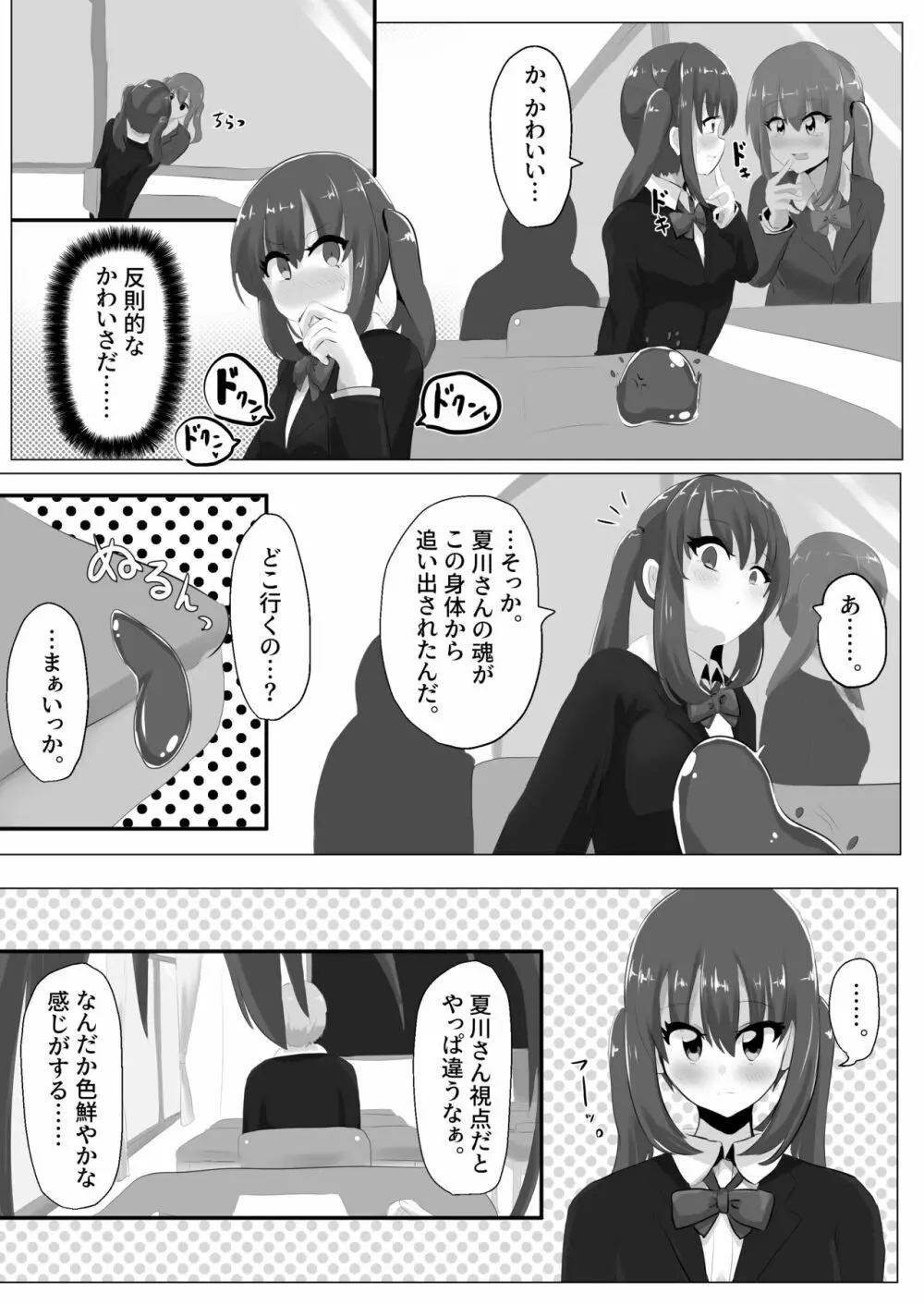 ゲルチェン Page.7