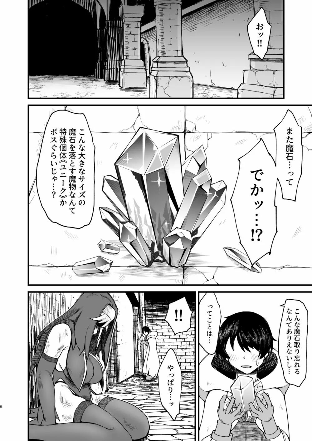 異世界の女たち 総集編 Page.127