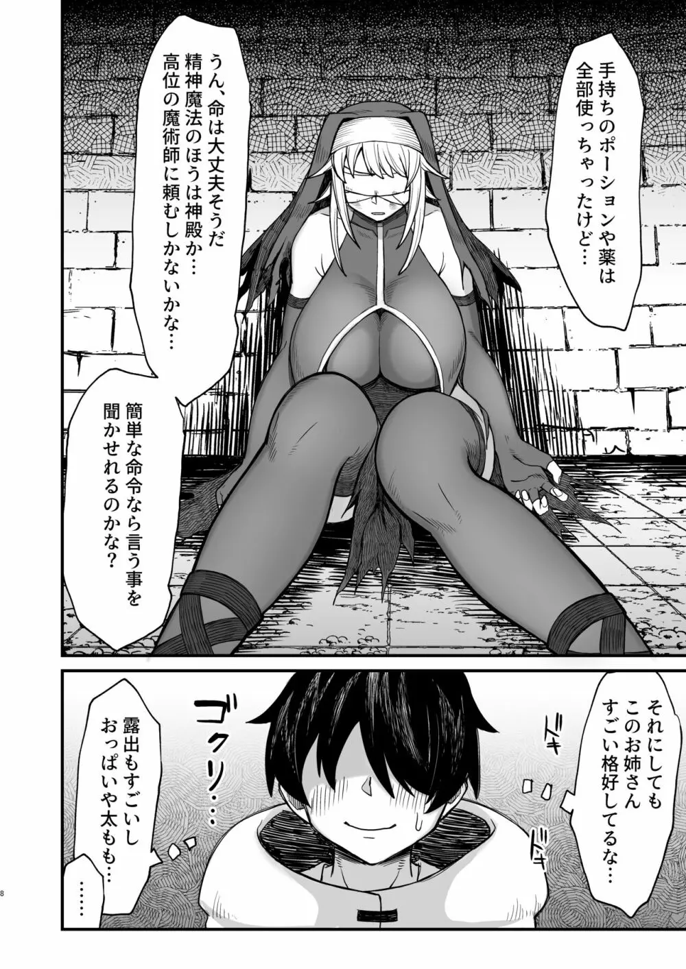 異世界の女たち 総集編 Page.129