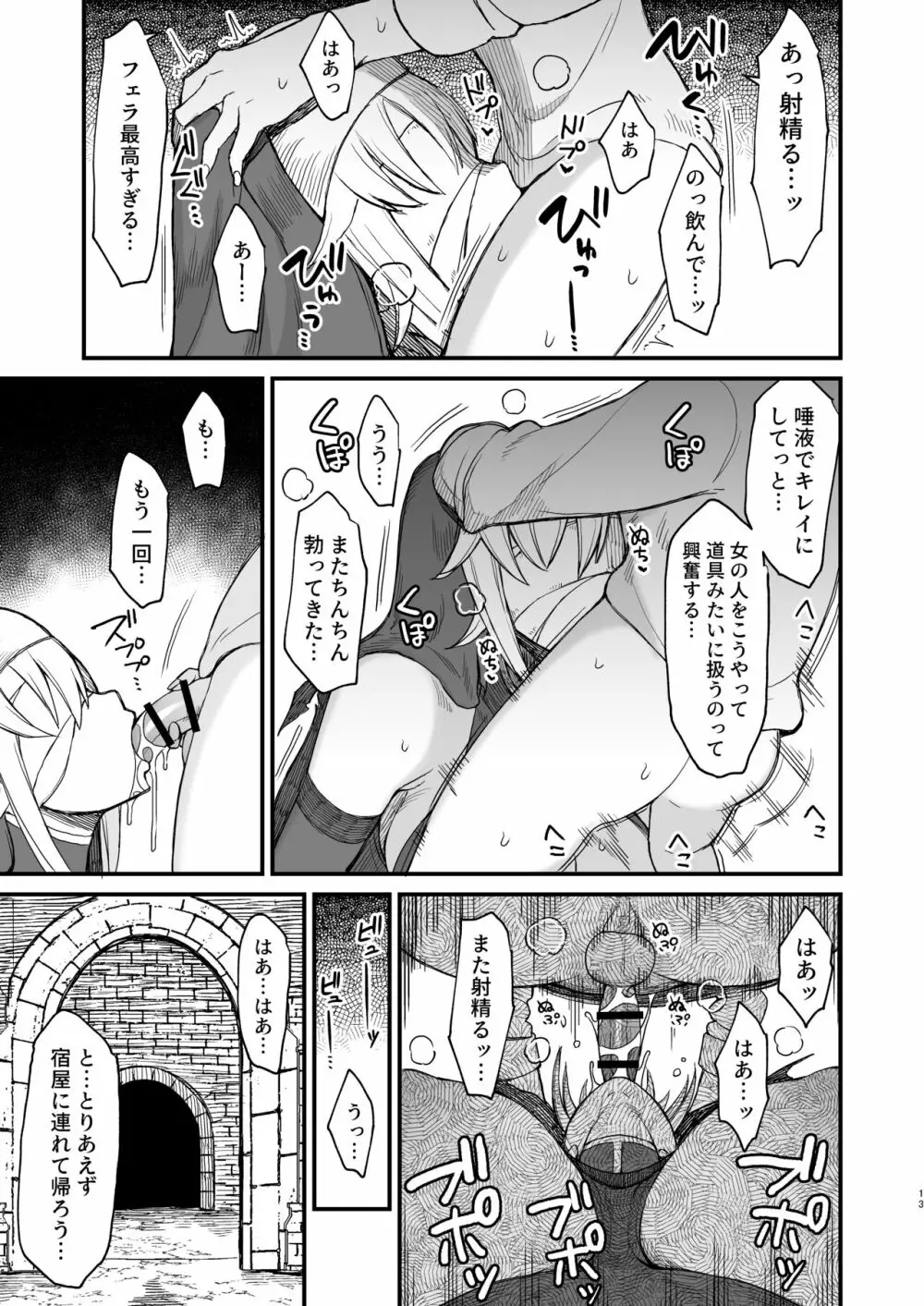 異世界の女たち 総集編 Page.134