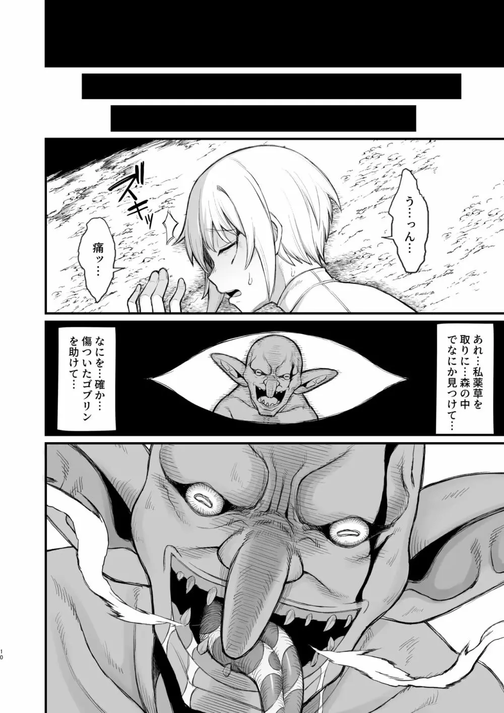 異世界の女たち 総集編 Page.40