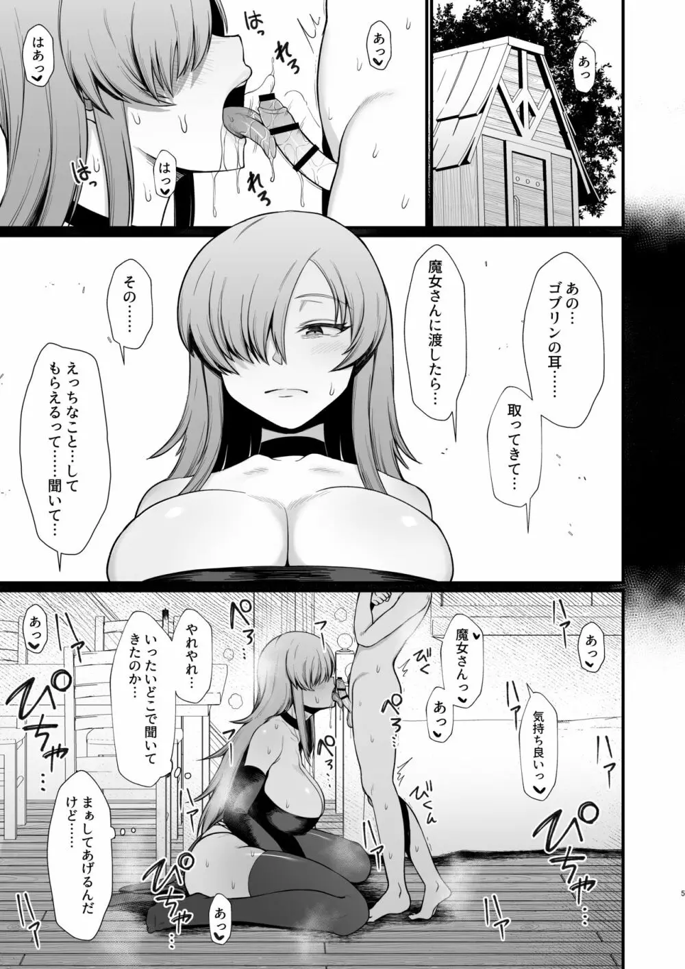 異世界の女たち 総集編 Page.5