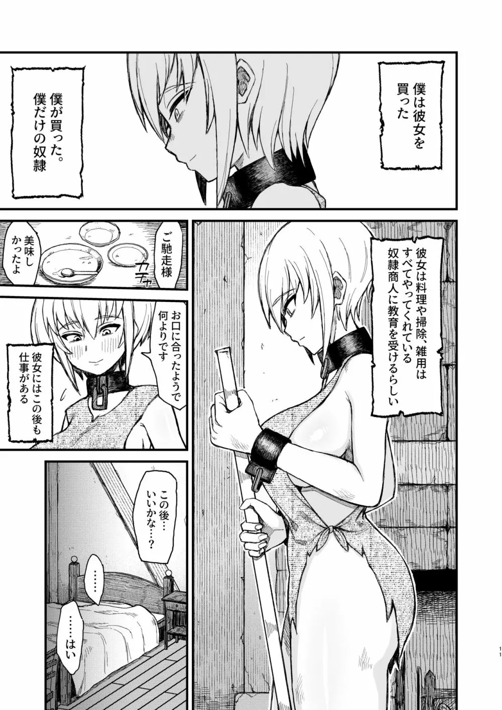 異世界の女たち 総集編 Page.69