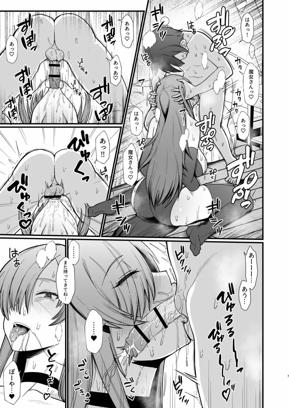 異世界の女たち 総集編 Page.7