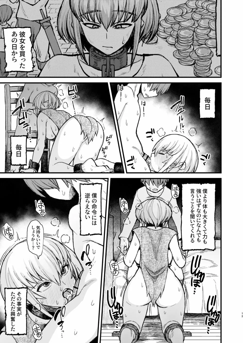 異世界の女たち 総集編 Page.71