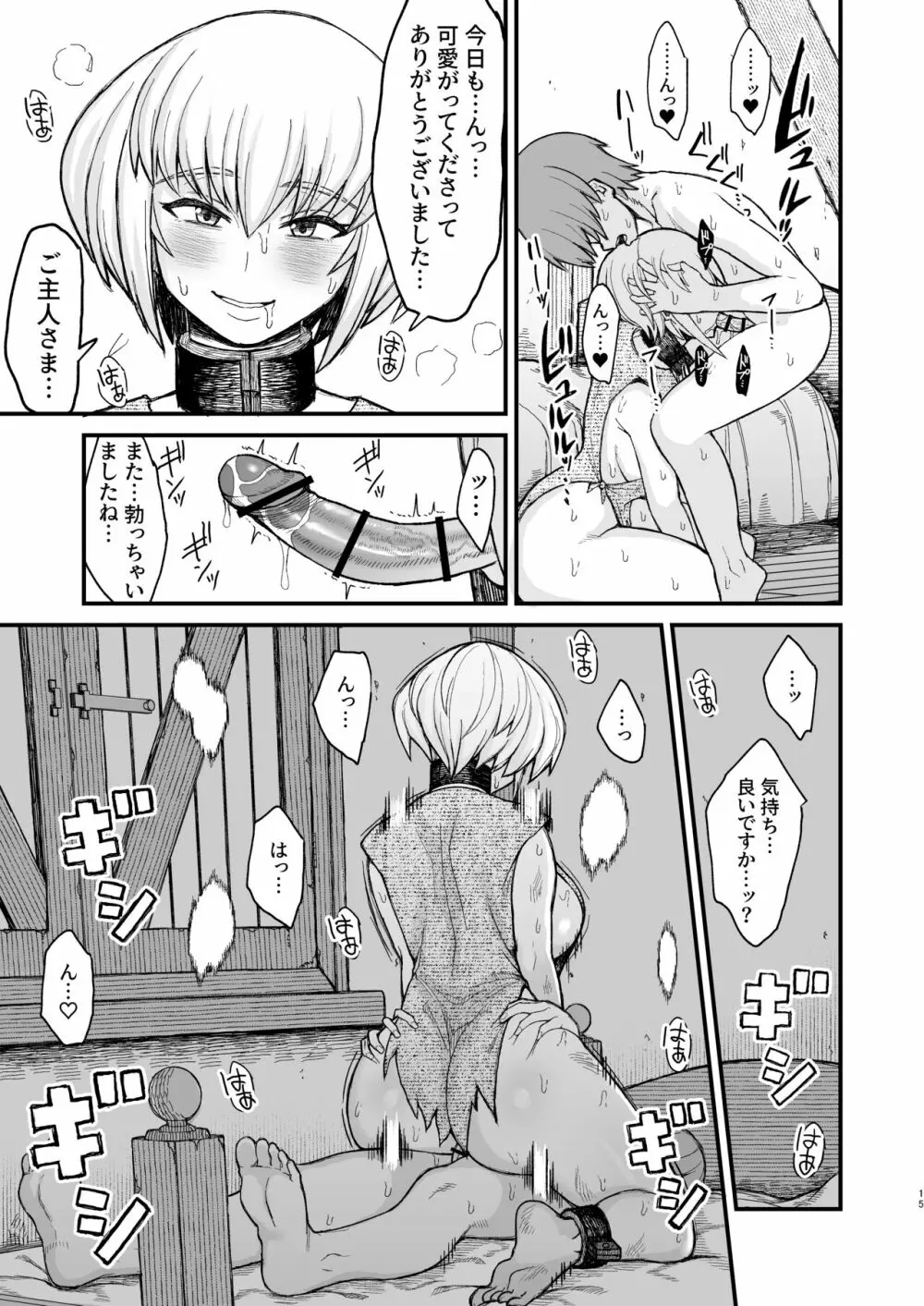 異世界の女たち 総集編 Page.73