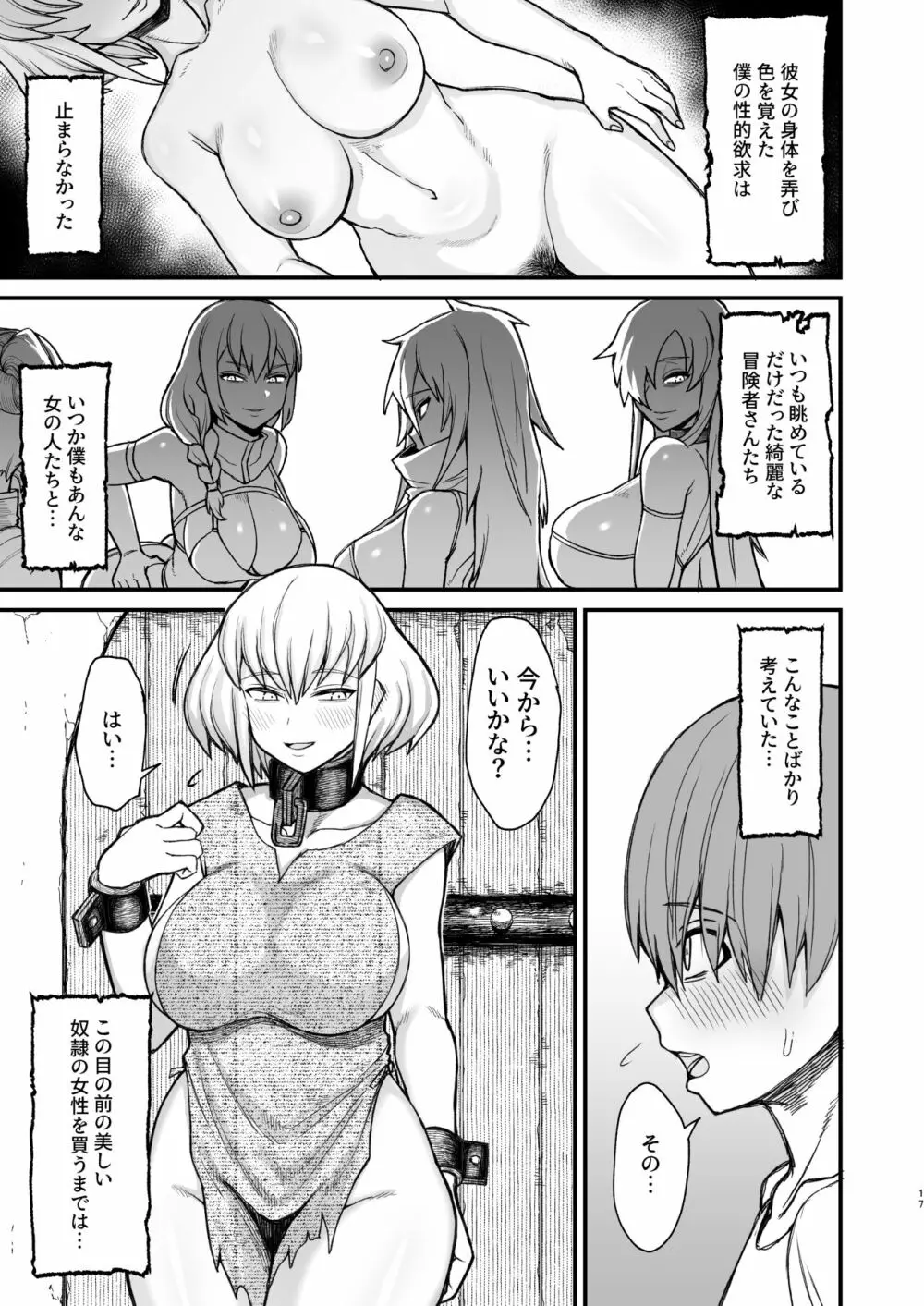 異世界の女たち 総集編 Page.75