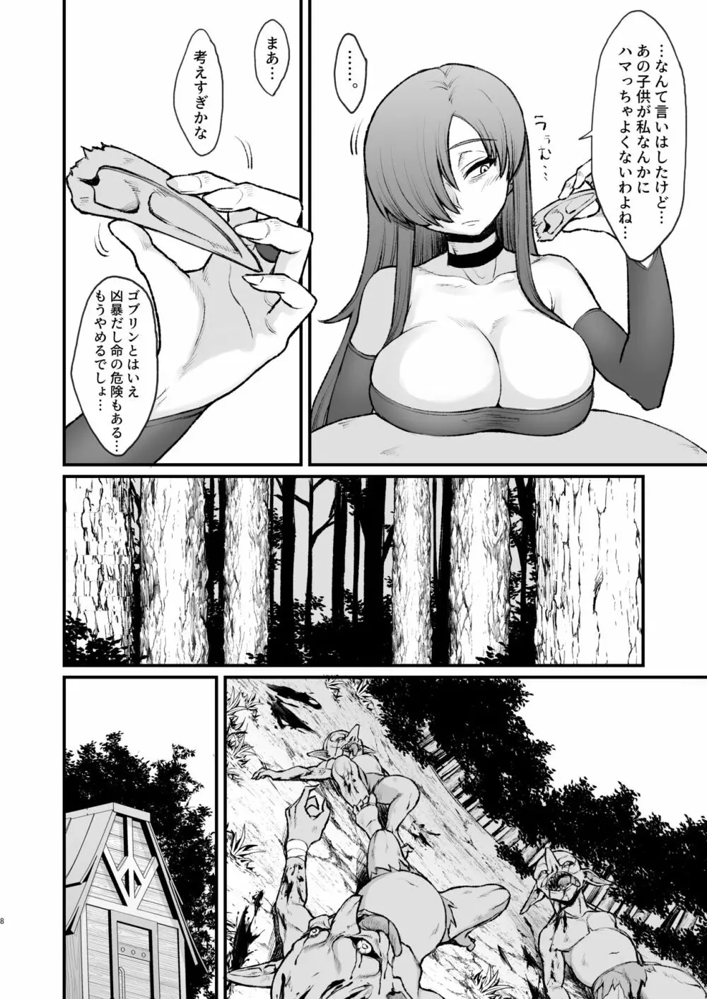 異世界の女たち 総集編 Page.8