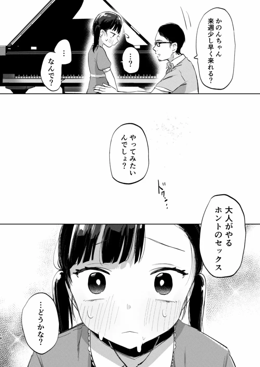 先生、かのんとセックスして Page.18