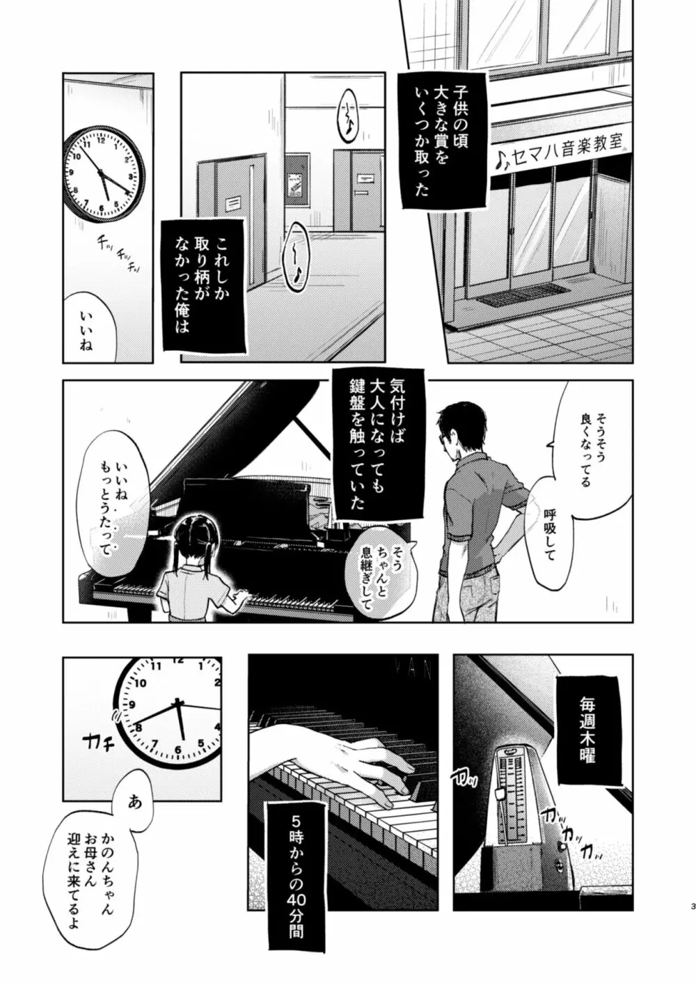 先生、かのんとセックスして Page.3