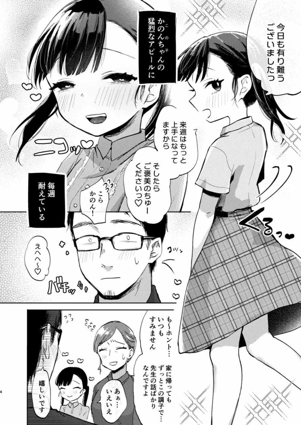 先生、かのんとセックスして Page.4