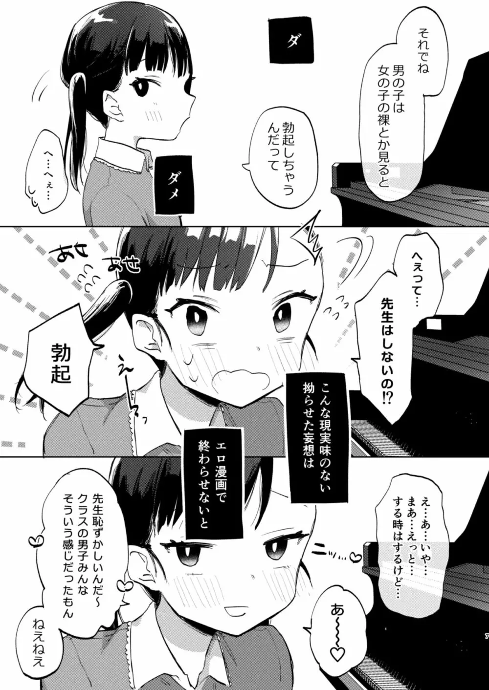 先生、かのんとセックスして Page.7