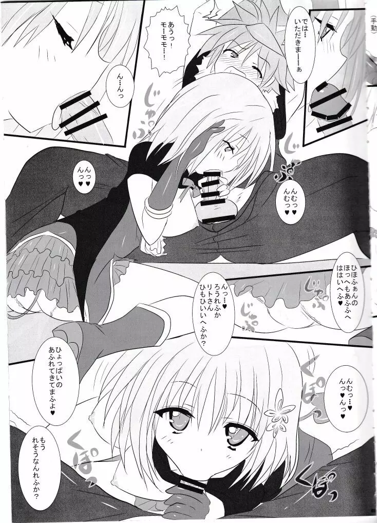 ププリンしかつかえない本 Page.6