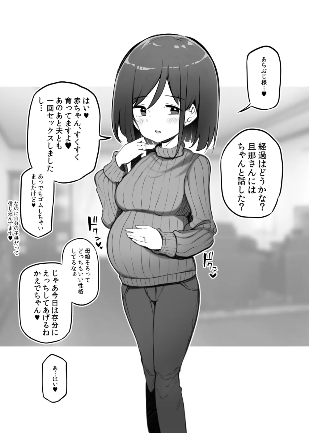 ふうかちゃんのママ Page.1