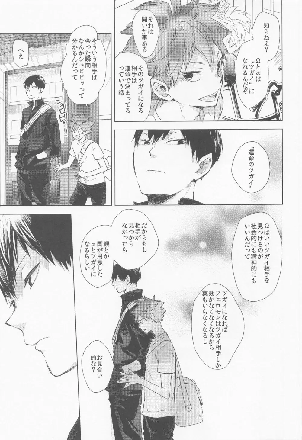 運命なんていらない 上巻 Page.22