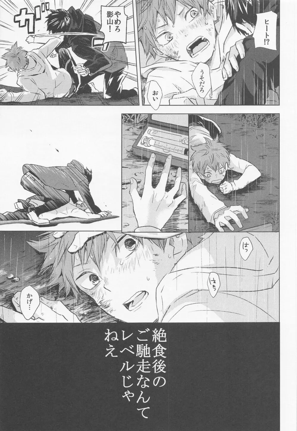 運命なんていらない 上巻 Page.46