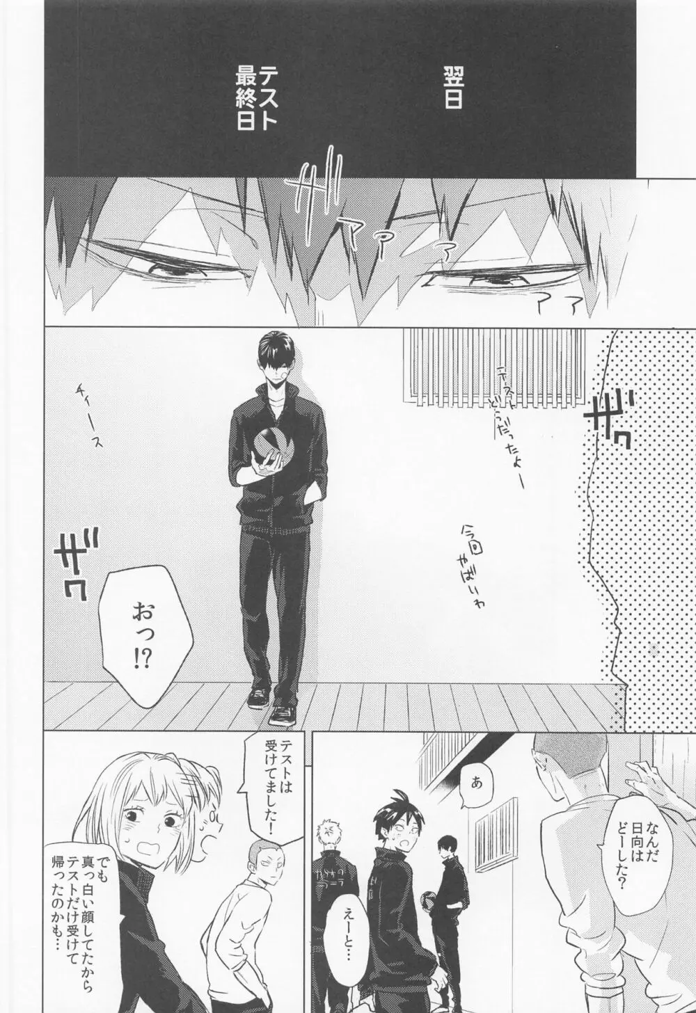 運命なんていらない 上巻 Page.53