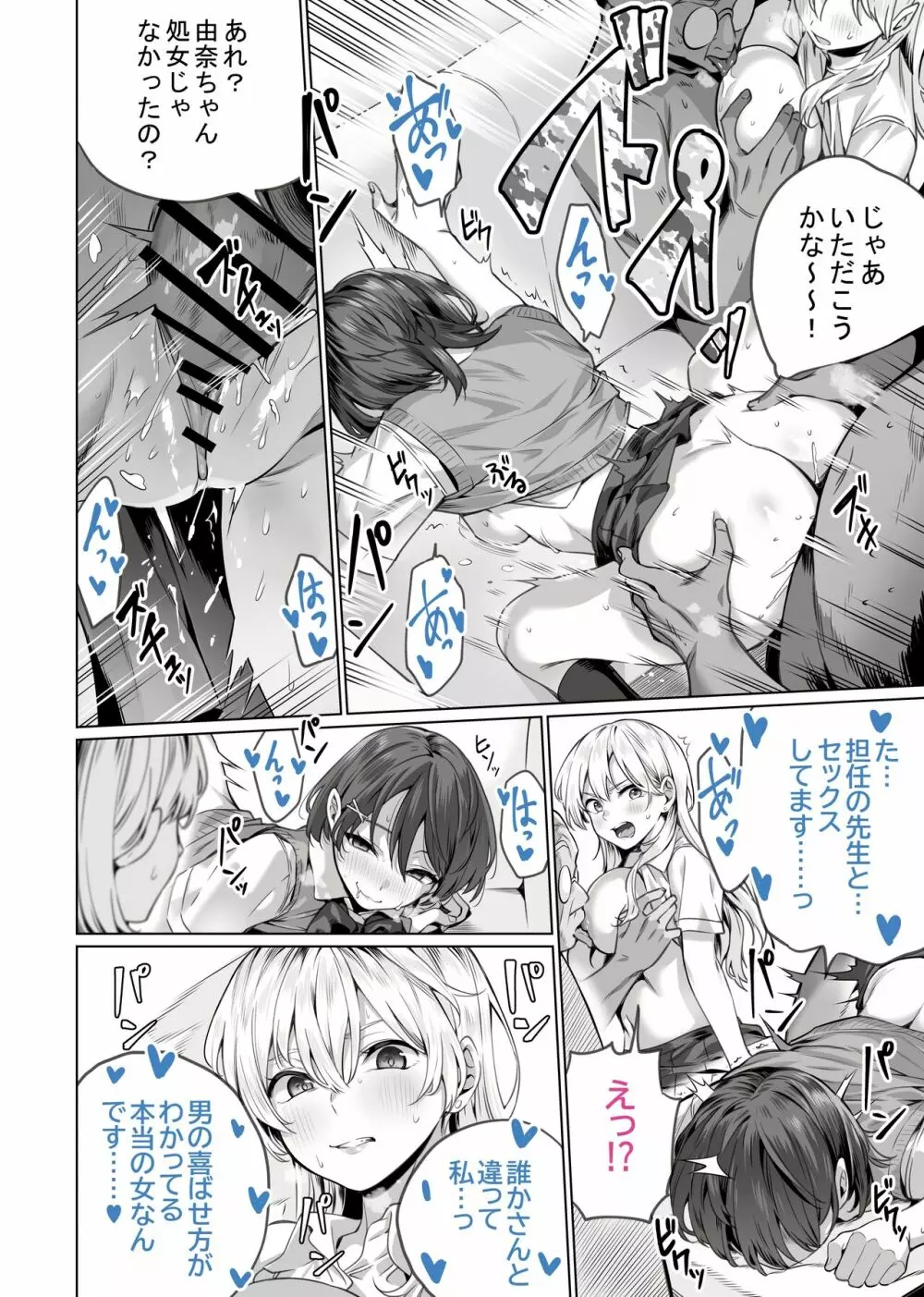 催眠配達日録 ～姉妹は仲良しママになる～ Page.20