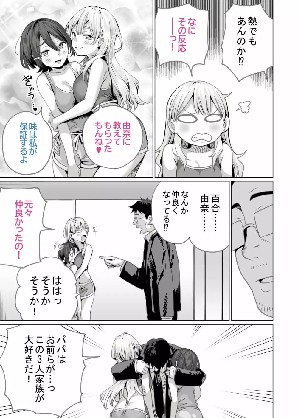 催眠配達日録 ～姉妹は仲良しママになる～ Page.57