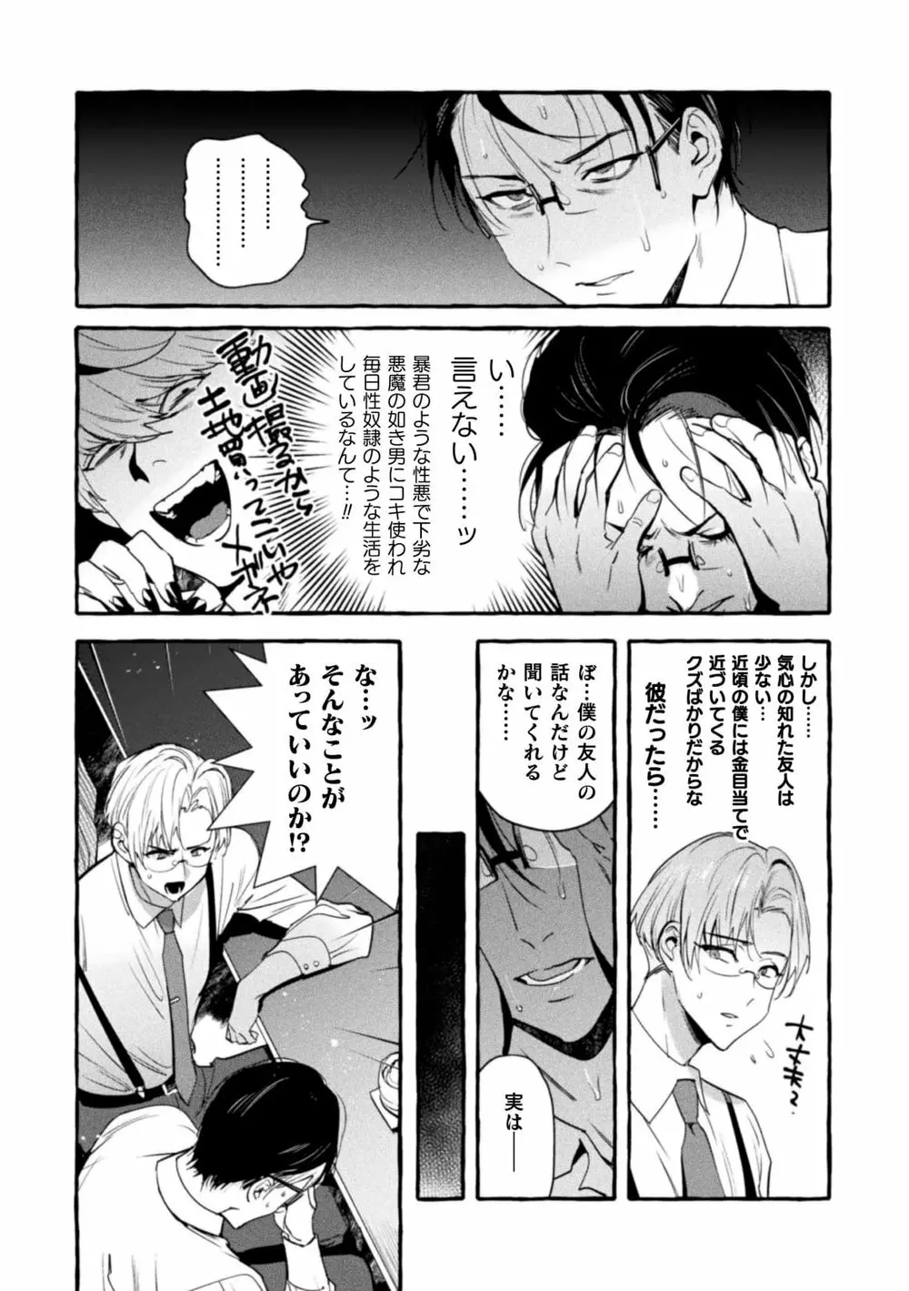 淫獄タワーマンション6～わからせ屋×悪徳弁護士～ Page.10