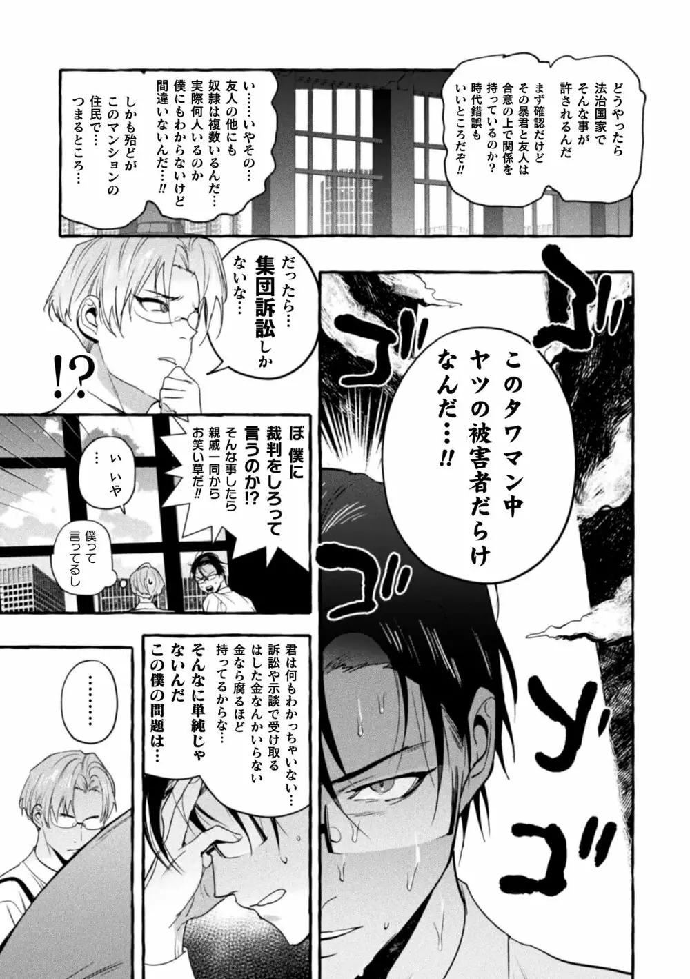 淫獄タワーマンション6～わからせ屋×悪徳弁護士～ Page.11