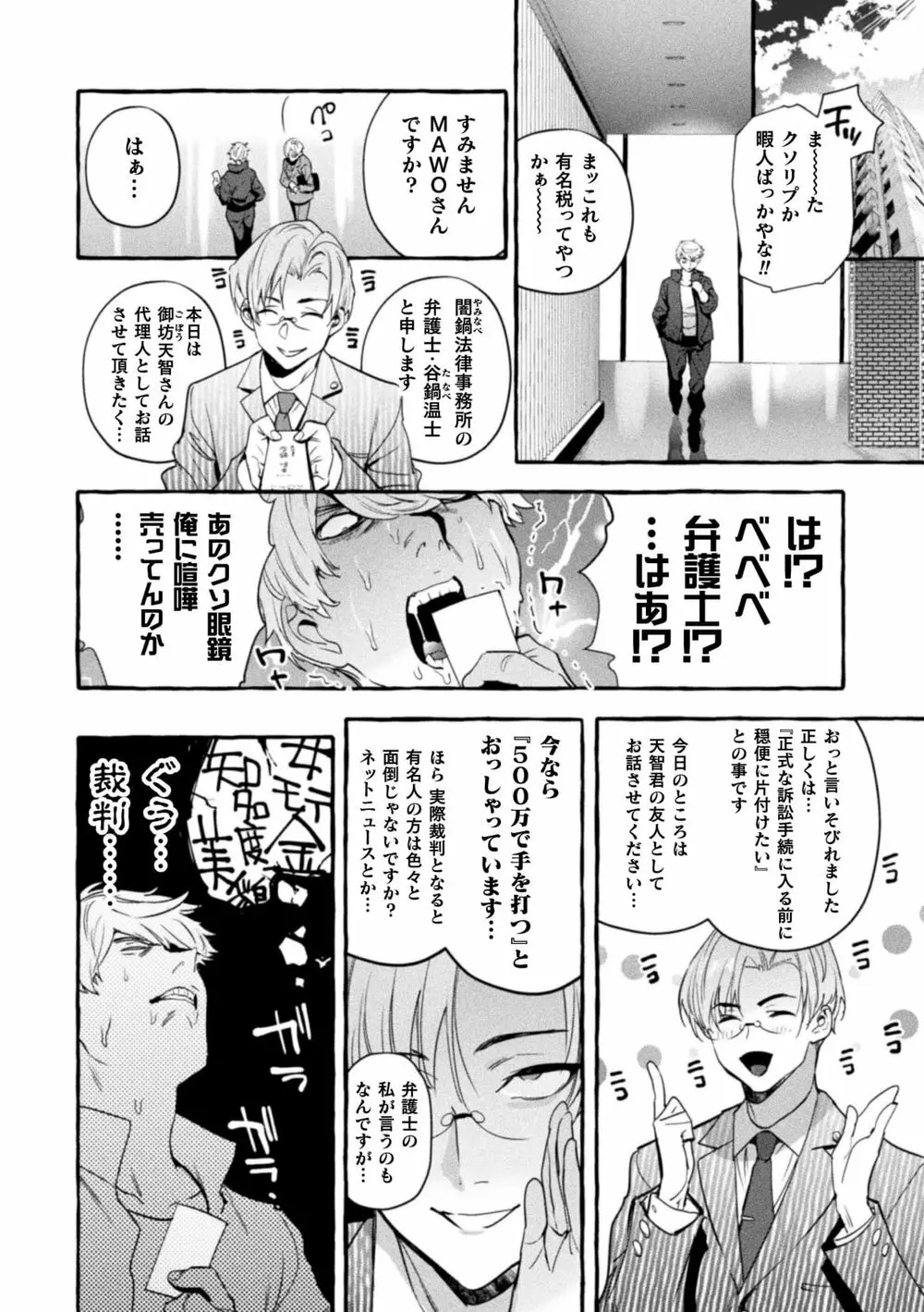 淫獄タワーマンション6～わからせ屋×悪徳弁護士～ Page.12