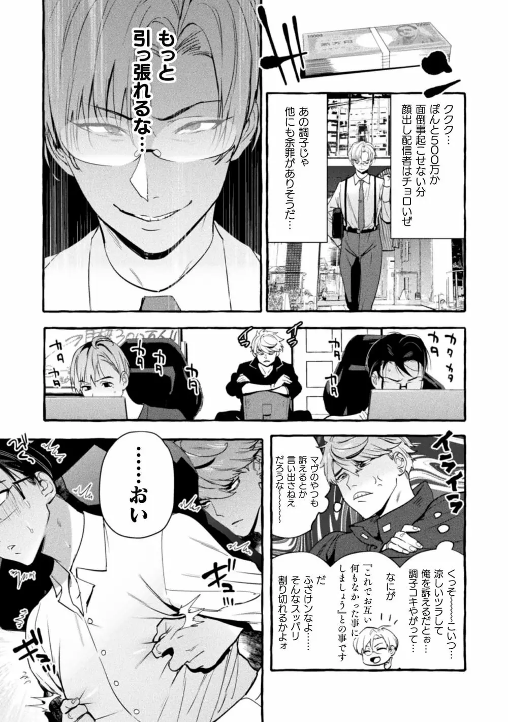 淫獄タワーマンション6～わからせ屋×悪徳弁護士～ Page.13