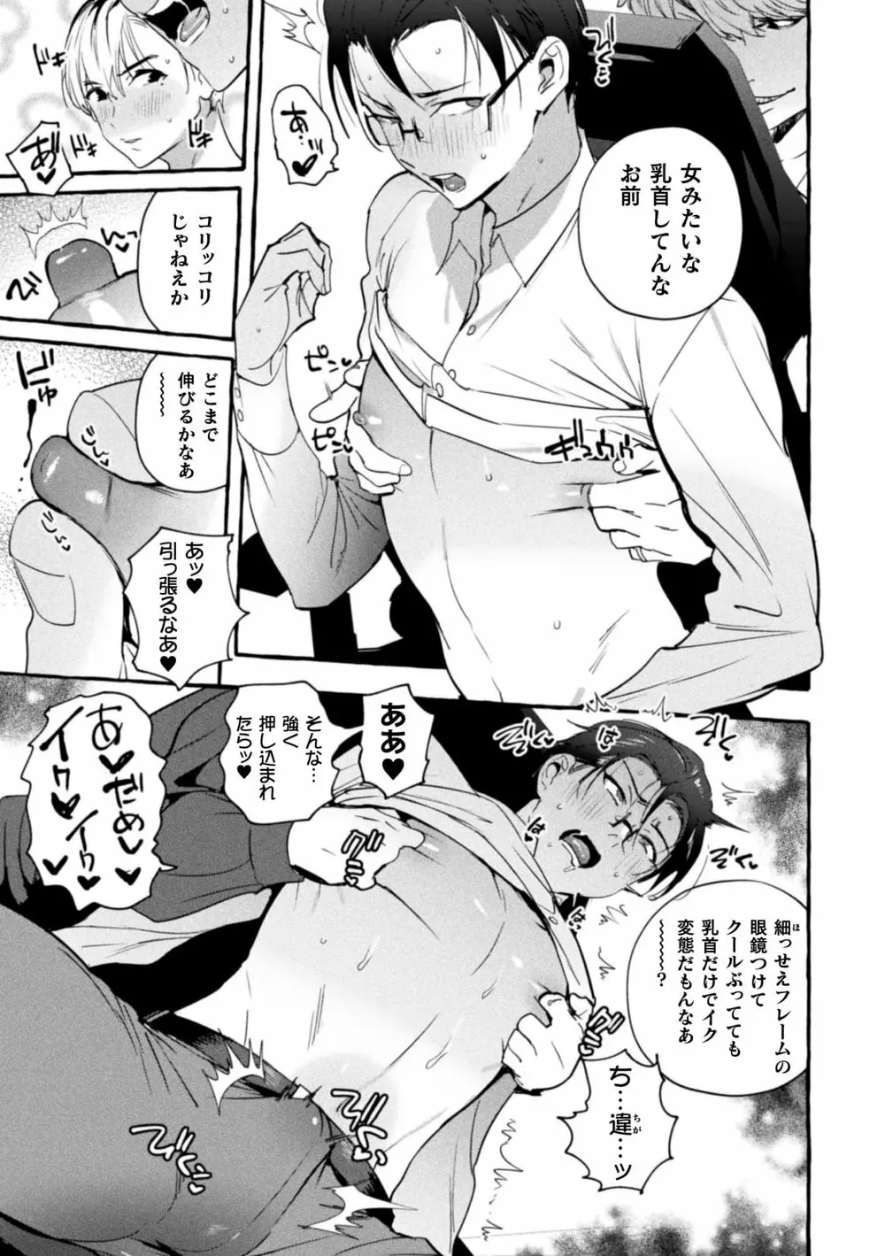 淫獄タワーマンション6～わからせ屋×悪徳弁護士～ Page.15