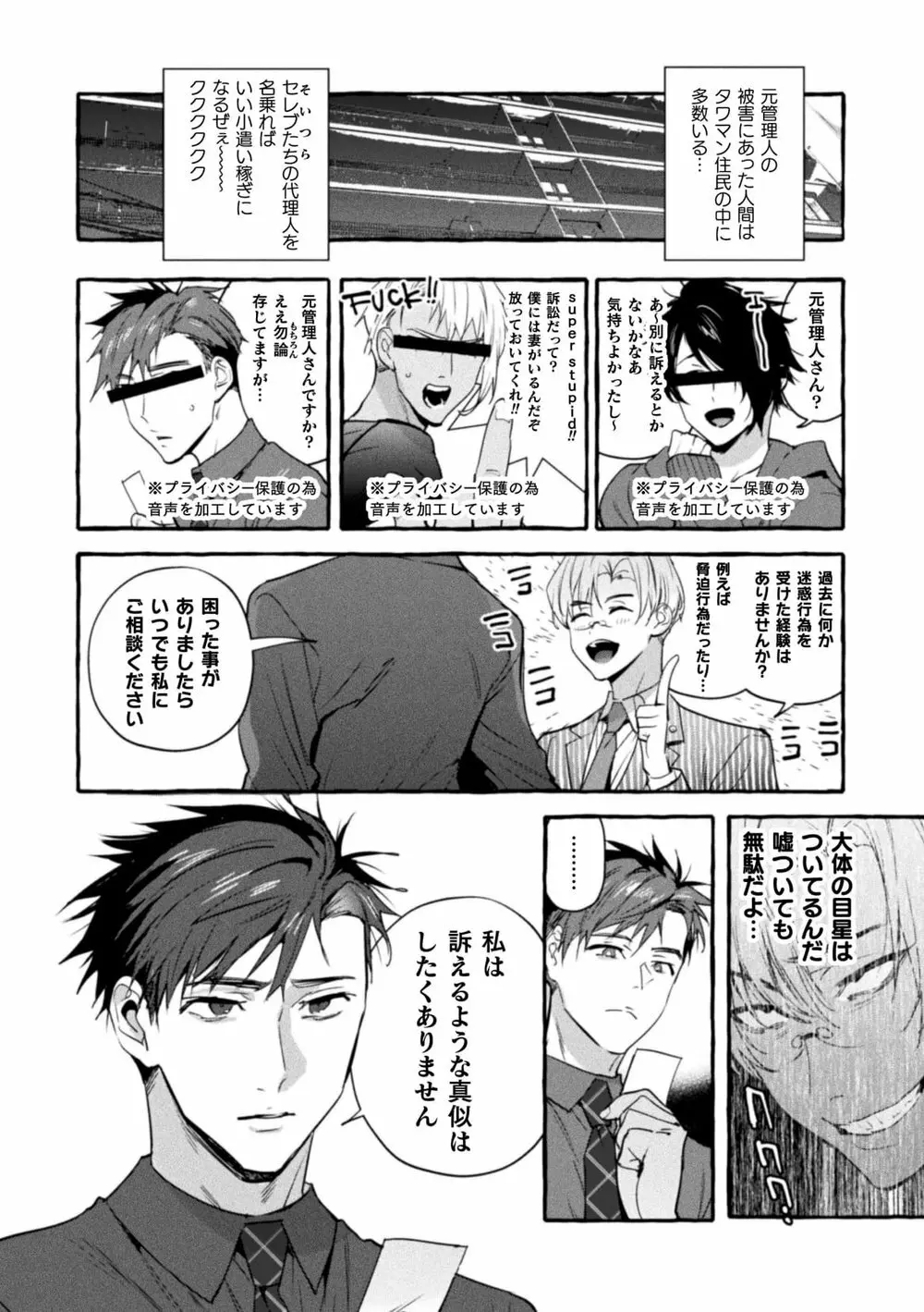淫獄タワーマンション6～わからせ屋×悪徳弁護士～ Page.16